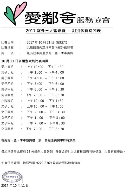 2017�~�ǥ~�T�H�x�y�ɰ��ɮɶ���