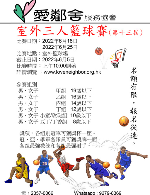 2022年三人籃球賽海報